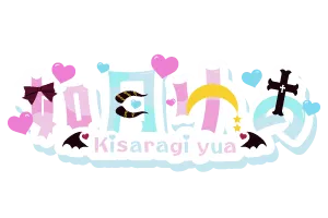 如月ゆあ様 ロゴデザイン